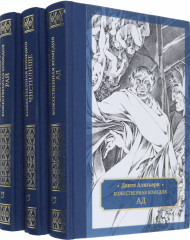 Божественная комедия. Комплект из 3 книг