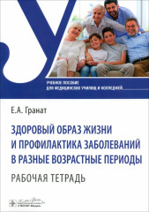 Здоровый образ жизни и профилактика заболеваний