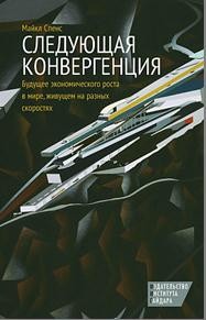 Следующая конвергенция