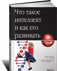 Что такое интеллект