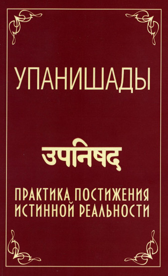 Упанишады