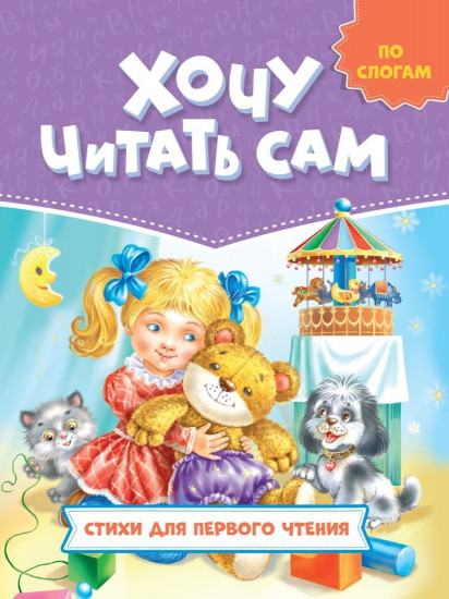 Читаем по слогам