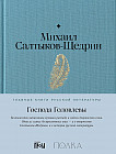 Господа Головлевы