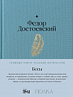 Бесы