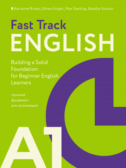Fast Track English A1. Прочный фундамент
