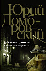 Обезьяна приходит за своим черепом
