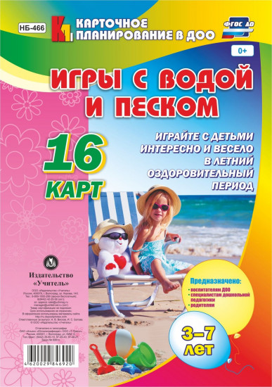Игры с водой и песком