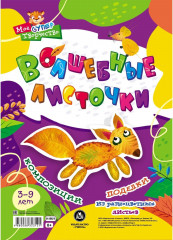 Волшебные листочки