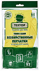 Перчатки хозяйственные