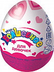 Яйцо шоколадное с сюрпризом для девочек «Волшебное яйцо»
