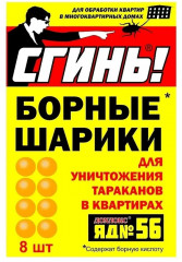 Шарики борные «Сгинь! №56»