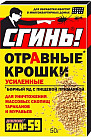 Крошки отравные усиленные для уничтожения тараканов и муравьев «Сгинь! №59»