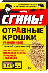 Крошки отравные «Сгинь! №59»