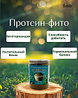 Протеин-фито