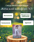 Свечи Женский комфорт №1, гинекологические