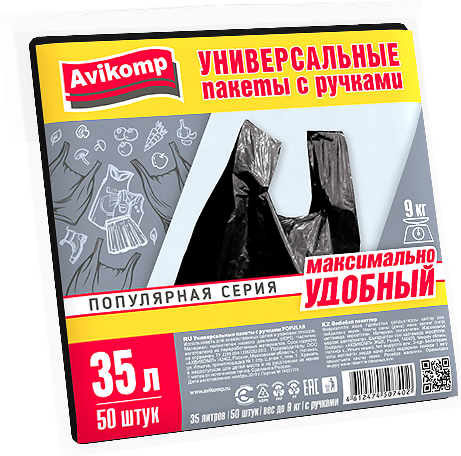 Пакеты универсальные с ручками | Стандарт | Avikomp