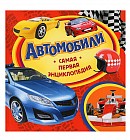 Автомобили