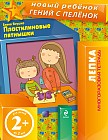 Пластилиновые пятнышки. Многоразовая тетрадь