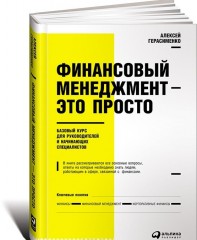 Финансовый менеджмент