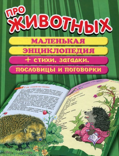Про животных