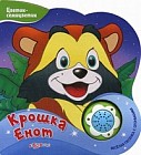 Крошка Енот. Веселая песенка с огоньками