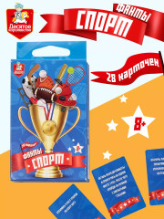 Игра настольная «Фанты. Спорт»