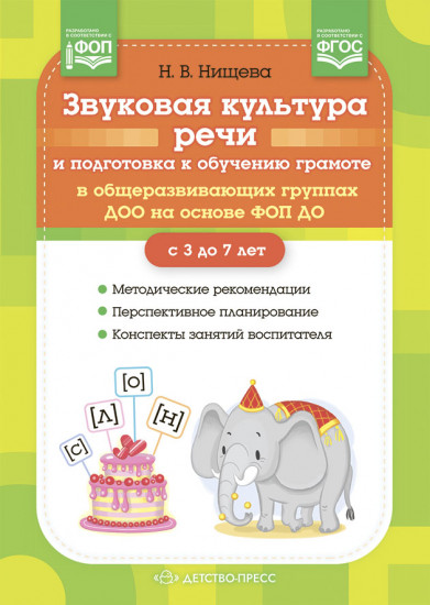 Звуковая культура речи