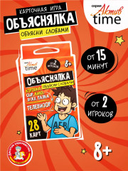 Игра-объяснялка настольная «Объясни словами»