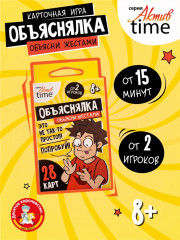 Игра-объяснялка «Объясни жестами»