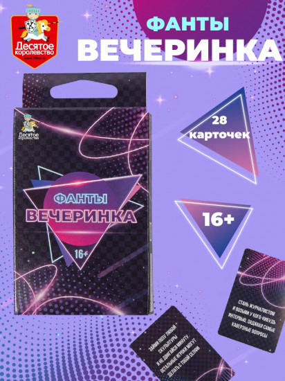 Игра настольная «Фанты. Вечеринка»