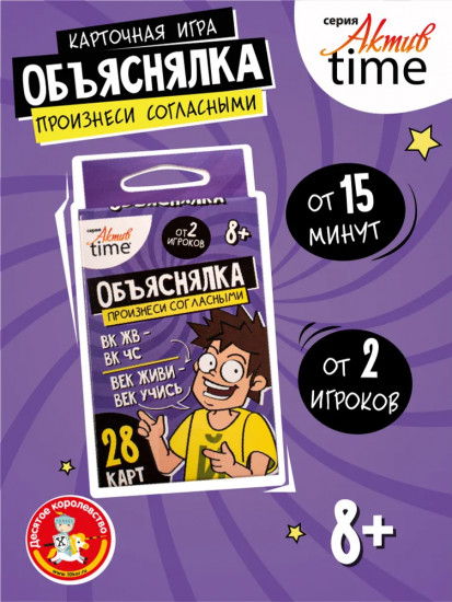 Игра-объяснялка «Произнеси согласными»