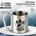 Кружка с карабином «Туризм»