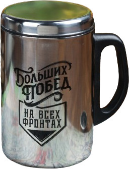 Термокружка «Больших побед»