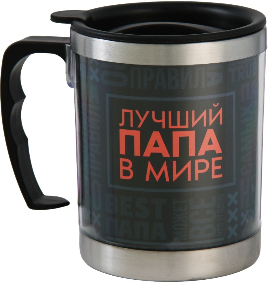 Термокружка «Лучший папа в мире» | Mode Forrest