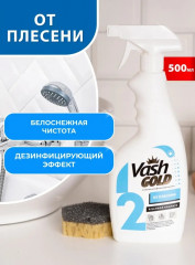 Средство для удаления плесени