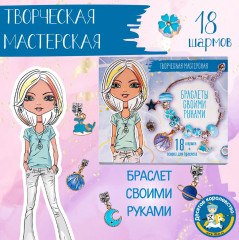 Набор для изготовления украшений «Браслеты своими руками»