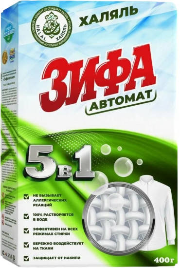 Порошок стиральный «Зифа халял»