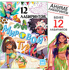 Книга с лабиринтами «Мировой тур»