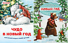 Сказочный Новый год с медвежонком. Комплект из 2 книг