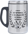 Термокружка «Мужчина с буквы М»