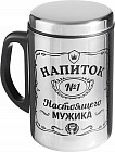 Термокружка «Напиток мужика»