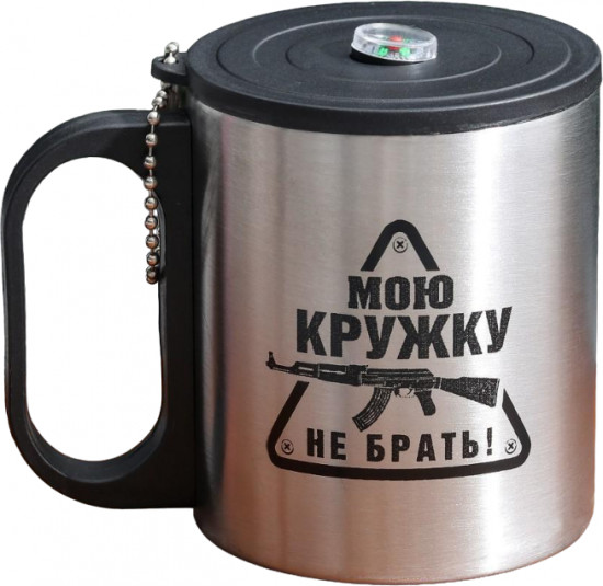 Термокружка с компасом «Мою кружку не брать!»