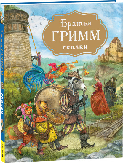 Сказки