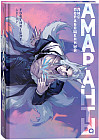 Forthright. Амаранты. 1. Порабощенный лис