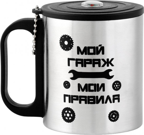 Термокружка «Мой гараж — мои правила»