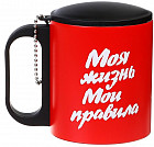 Термокружка «Моя жизнь — мои правила»