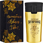 Термокружка «Настоящий мужчина»