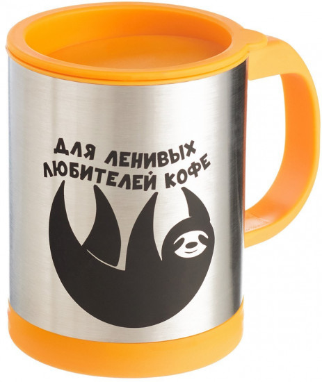 Термокружка саморазмешивающая «Для ленивых»
