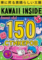 Альбом наклеек «Kawaii inside». 150 наклеек