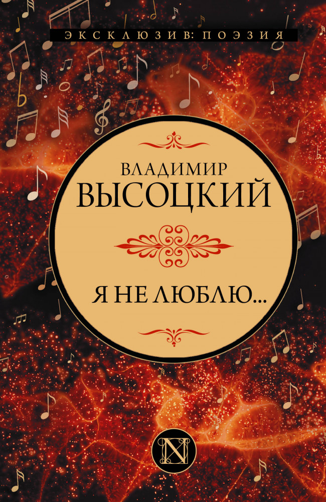 Я не люблю... | Эксклюзив: поэзия
